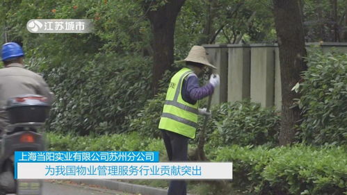 上海當陽實業蘇州分公司 以業主為本，深耕能源服務