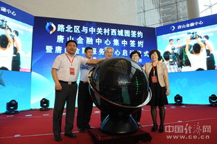 金融賦能新唐山 金融中心集中簽約暨服務(wù)中心啟動儀式隆重舉行